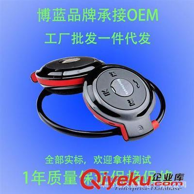 博蓝新品蓝牙耳机 为运动而生的双耳立体声无线耳麦